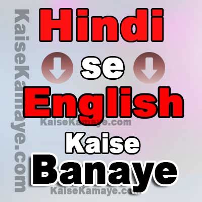 hindi se english banana|More.